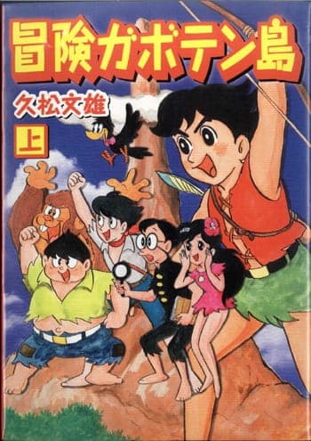 Adventure on the Gaboten Island