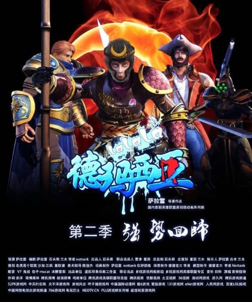 Lalala Demacia 2nd Season