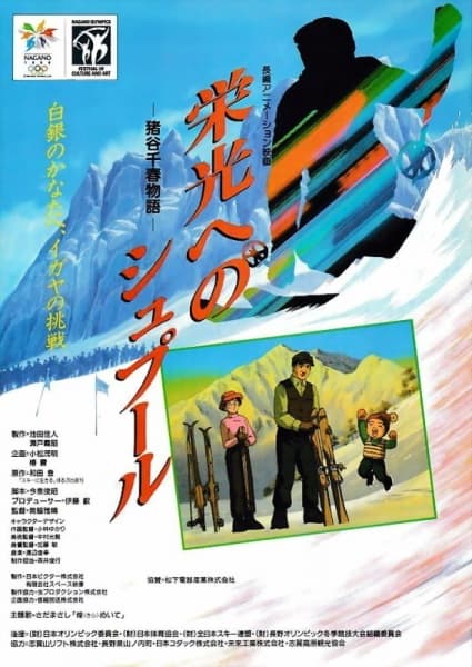 Eikou e no Spur: Igaya Chiharu Monogatari