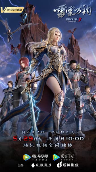 The Black Troop 3rd Season